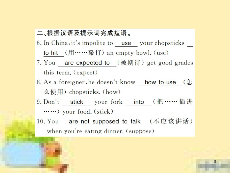 九年级英语下册 Unit 10 Get Ready for the Future语法精练及易错归纳作业课件 （新版）冀教版 (405)_第3页