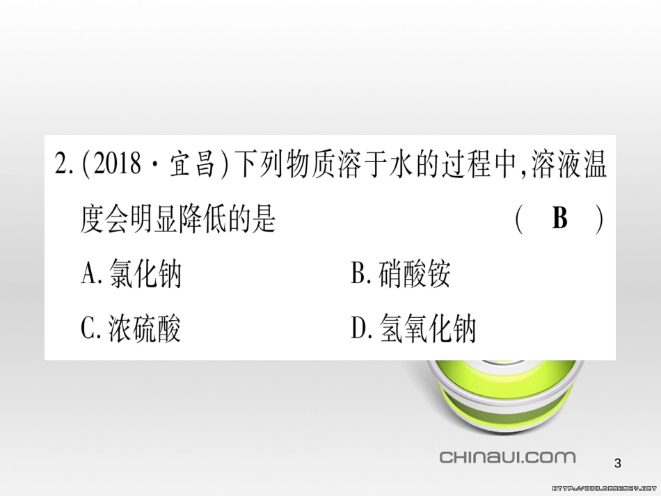 中考数学总复习 选填题题组练一课件 (25)_第3页