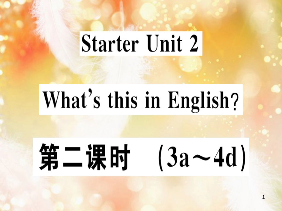 七年级英语上册 Starter Unit 2 What’s this in English（第2课时）习题课件 （新版）人教新目标版_第1页