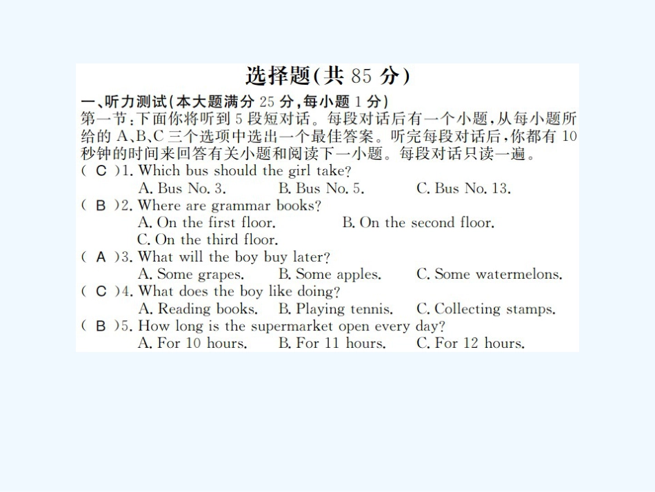 九年级英语全册 Unit 3 Could you please tell me where the restrooms are测评卷习题课件 （新版）人教新目标版_第2页