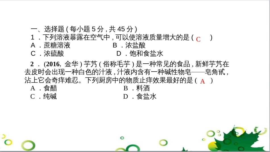 三年级语文上册 第三单元期末总复习课件 新人教版 (579)_第2页