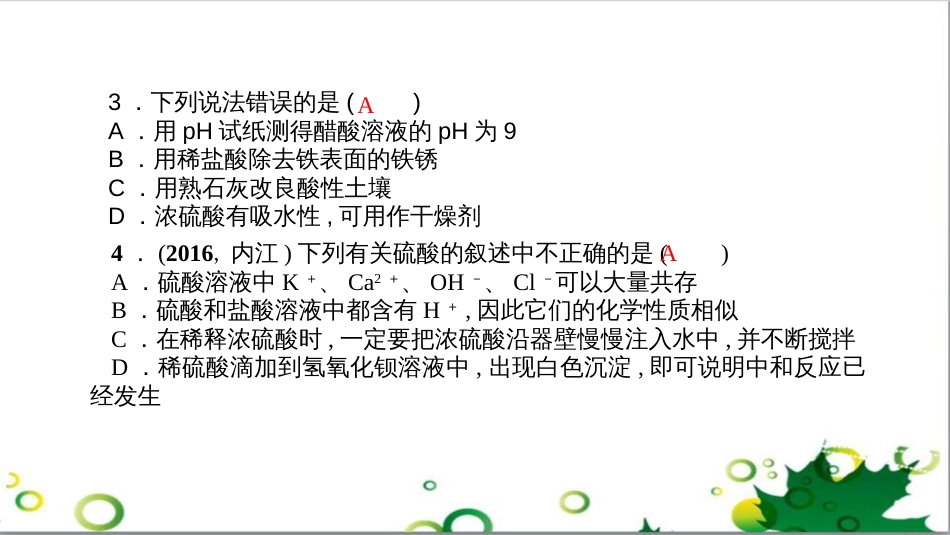 三年级语文上册 第三单元期末总复习课件 新人教版 (579)_第3页