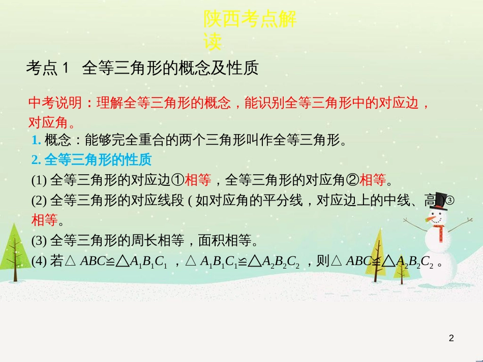 高考地理一轮复习 第3单元 从地球圈层看地理环境 答题模板2 气候成因和特征描述型课件 鲁教版必修1 (61)_第2页