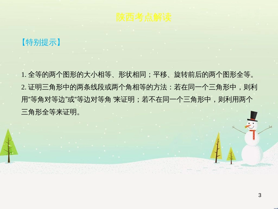 高考地理一轮复习 第3单元 从地球圈层看地理环境 答题模板2 气候成因和特征描述型课件 鲁教版必修1 (61)_第3页
