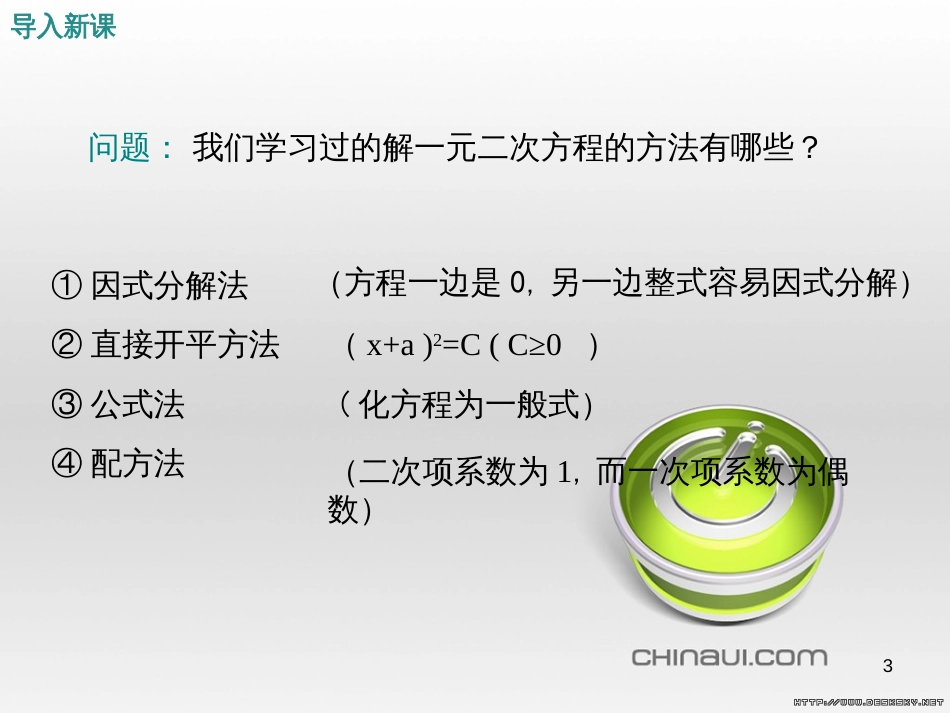 九年级数学上册 23.3.1 相似三角形课件 （新版）华东师大版 (111)_第3页