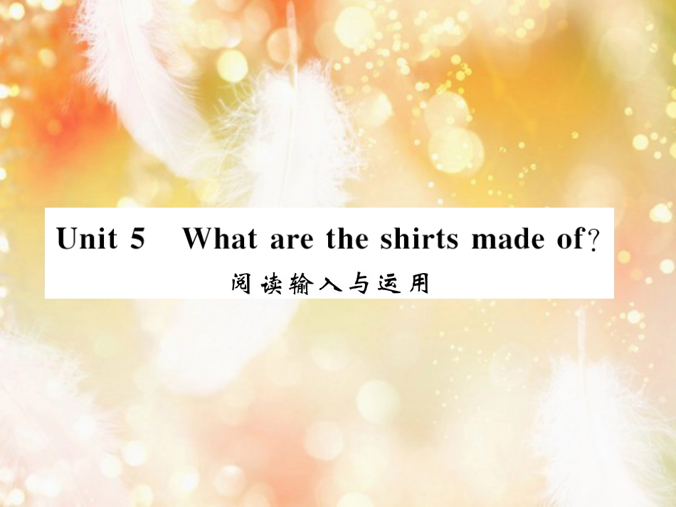 九年级英语全册 Unit 5 What are the shirts made of阅读输入与运用习题课件 （新版）人教新目标版_第1页