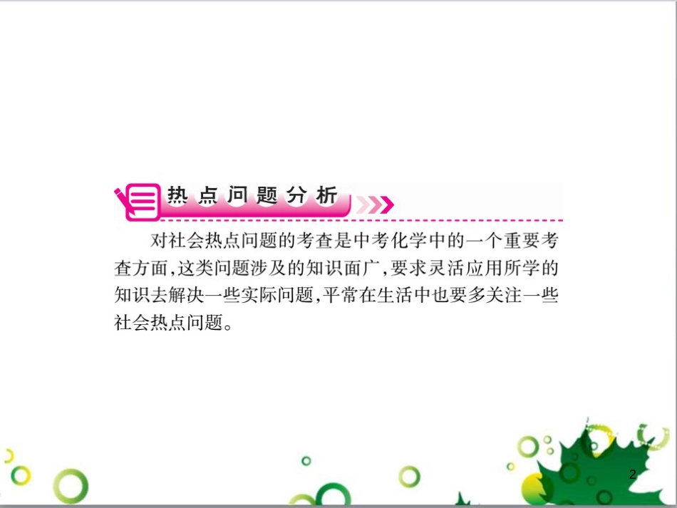中考英语专题复习 前题型专题探究 专题一 听力理解课件 (22)_第2页
