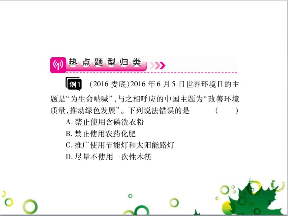 中考英语专题复习 前题型专题探究 专题一 听力理解课件 (22)_第3页