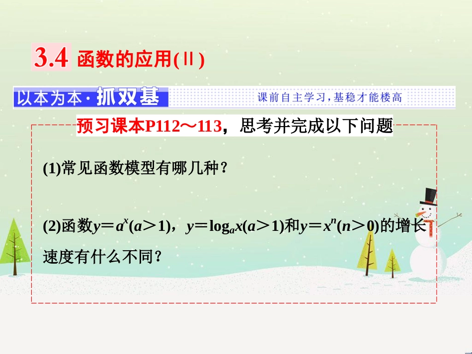 高中政治 第1课 生活在人民当家作主的国家 第2框 政治权利与义务参与政治生活的基础课件 新人教版必修2 (1129)_第1页