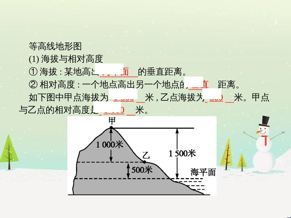 高考地理总复习 选考1考点突破 专题一 宇宙中的地球 第1讲 地球与地图 第1课时 地球仪及地图三要素课件 (8)_第3页