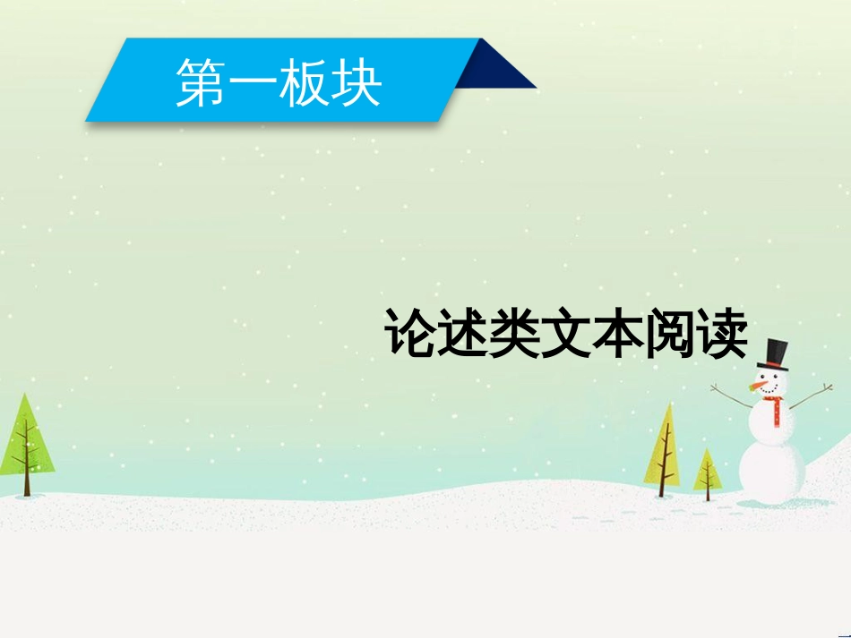 高考地理一轮复习 第3单元 从地球圈层看地理环境 答题模板2 气候成因和特征描述型课件 鲁教版必修1 (285)_第1页