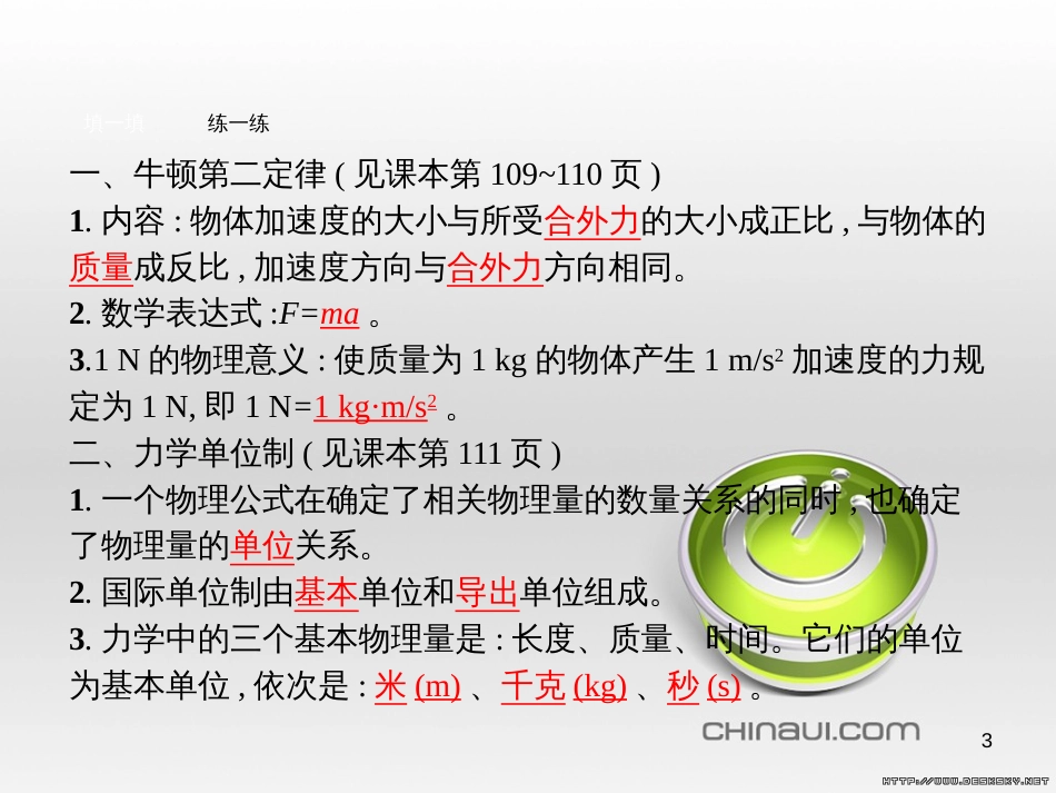高中政治 第一单元 文化与生活综合探究课件 新人教版必修3 (348)_第3页