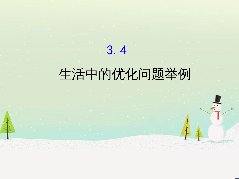 高中政治 第1课 生活在人民当家作主的国家 第2框 政治权利与义务参与政治生活的基础课件 新人教版必修2 (1336)_第1页