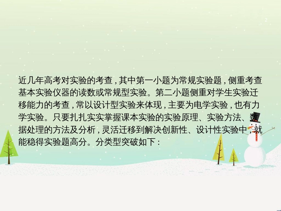 高考地理二轮复习 考前三个月 第二部分 专题二 解题技能提升练 11 基础知识调用专练——破解“基础知识用不上”困惑课件 (361)_第2页