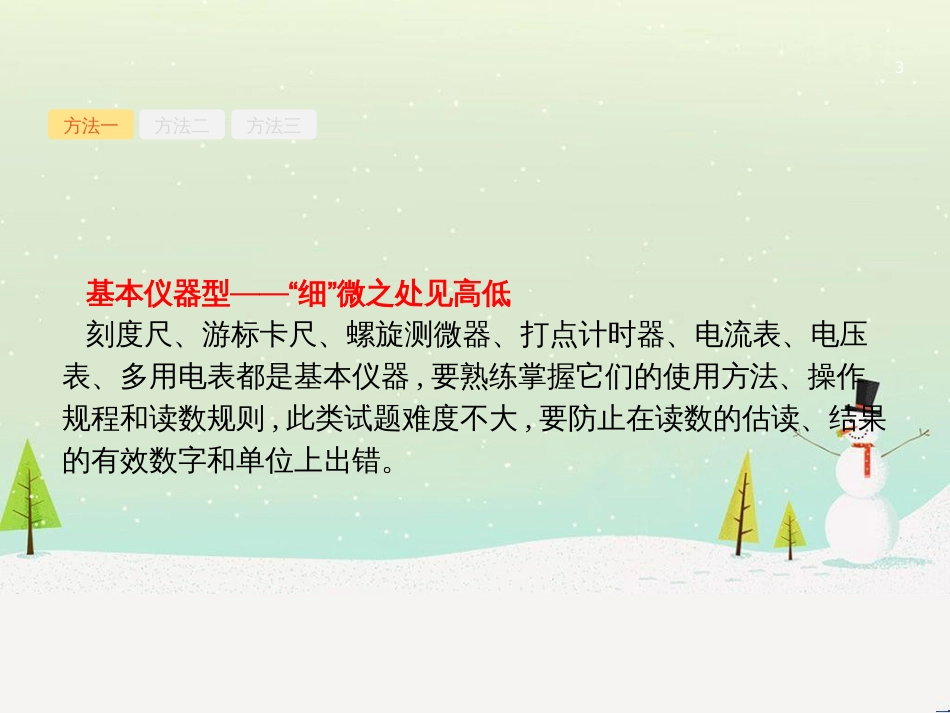 高考地理二轮复习 考前三个月 第二部分 专题二 解题技能提升练 11 基础知识调用专练——破解“基础知识用不上”困惑课件 (361)_第3页