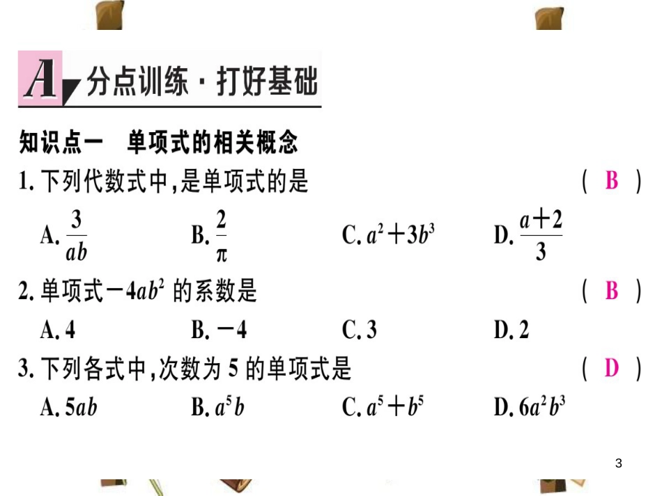 （湖北专版）七年级数学上册 第二章 整式的加减 2.1 整式 第2课时 单项式习题课件 （新版）新人教版_第3页