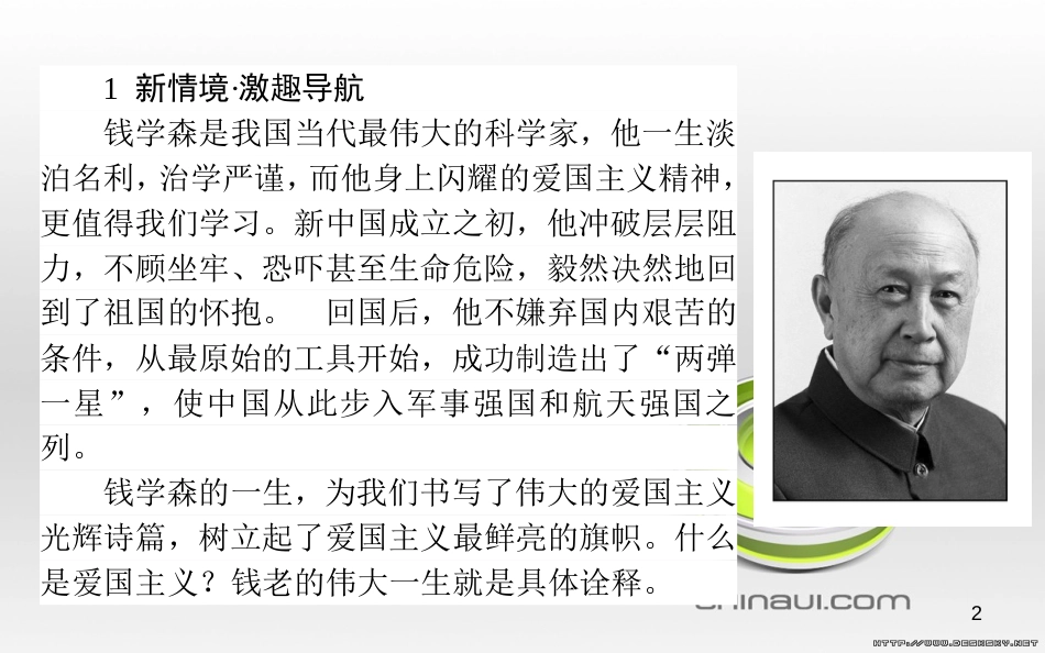 高中政治 第一单元 文化与生活 第一课 文化与社会 第一框 体味文化课件 新人教版必修3 (82)_第2页