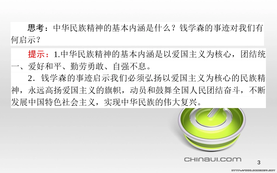 高中政治 第一单元 文化与生活 第一课 文化与社会 第一框 体味文化课件 新人教版必修3 (82)_第3页