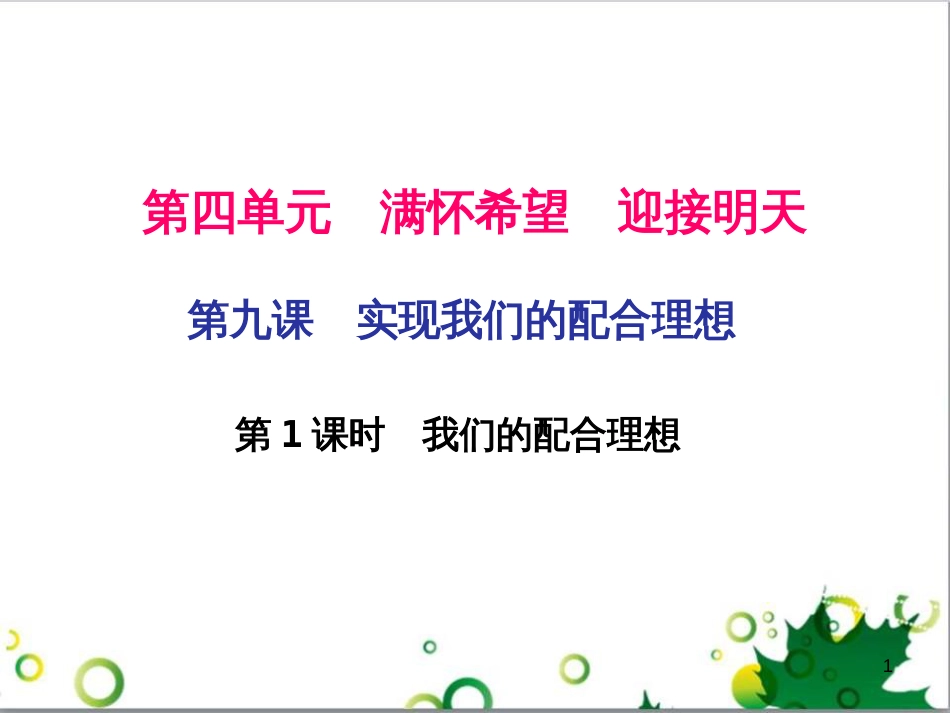 三年级语文上册 第三单元期末总复习课件 新人教版 (1157)_第1页