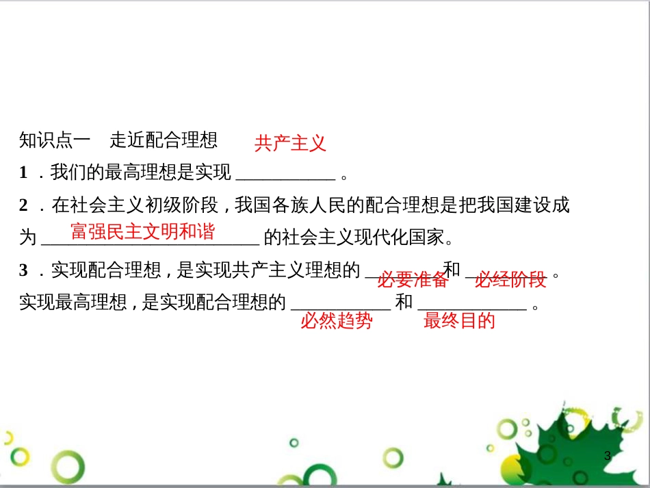 三年级语文上册 第三单元期末总复习课件 新人教版 (1157)_第3页