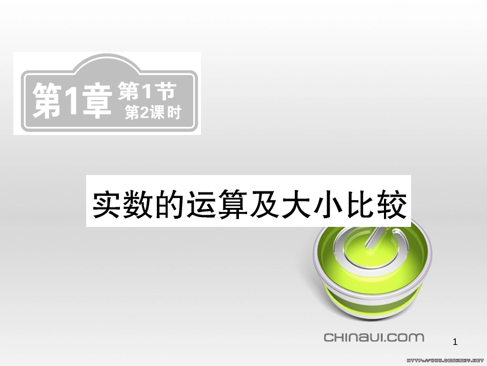 中考数学复习 中考模拟卷（一）课件 (83)_第1页