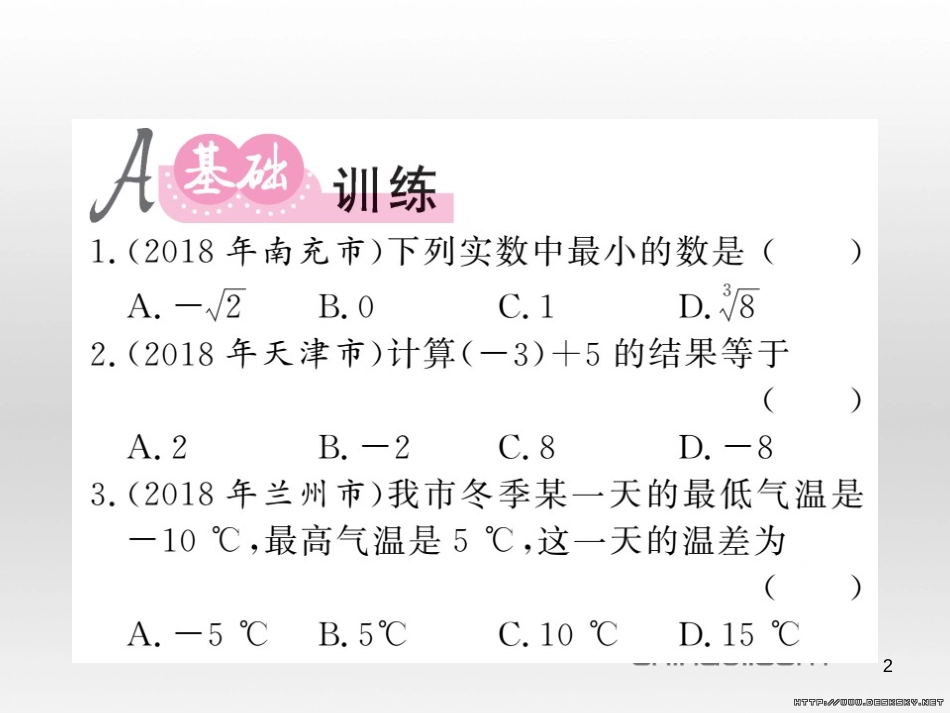 中考数学复习 中考模拟卷（一）课件 (83)_第2页