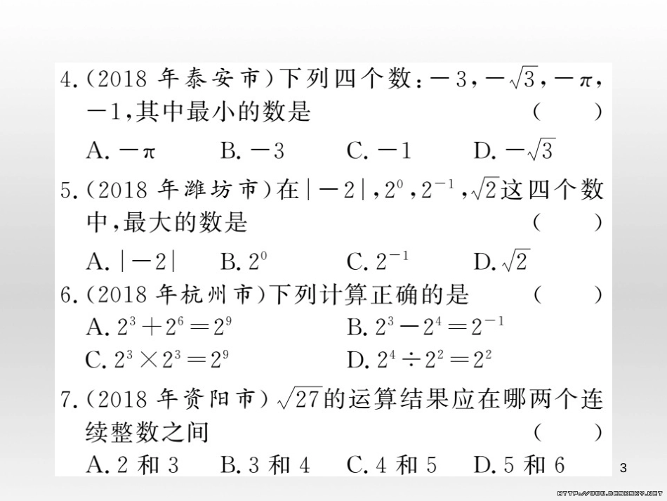 中考数学复习 中考模拟卷（一）课件 (83)_第3页