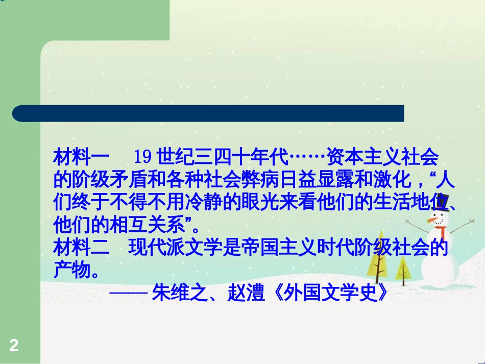 高中政治 第1课 生活在人民当家作主的国家 第2框 政治权利与义务参与政治生活的基础课件 新人教版必修2 (804)_第2页