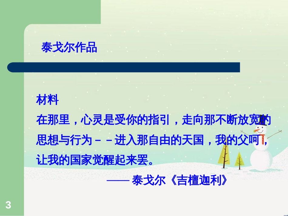 高中政治 第1课 生活在人民当家作主的国家 第2框 政治权利与义务参与政治生活的基础课件 新人教版必修2 (804)_第3页