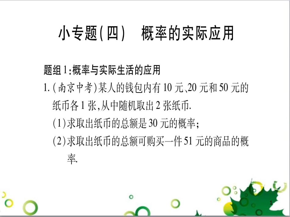 三年级语文上册 第三单元期末总复习课件 新人教版 (819)_第1页