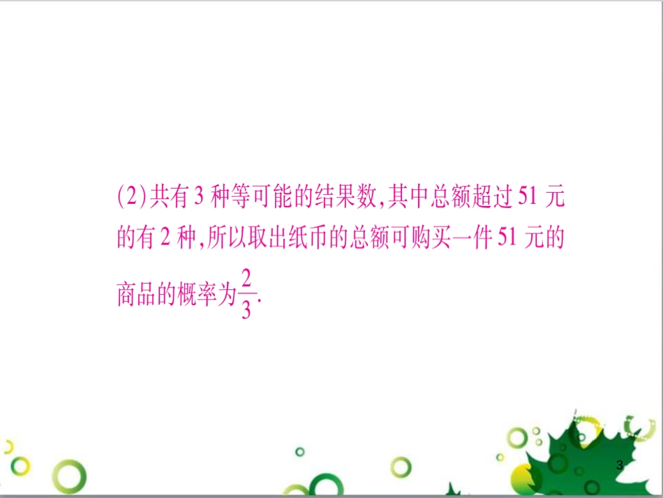 三年级语文上册 第三单元期末总复习课件 新人教版 (819)_第3页