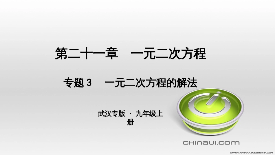 九年级数学上册 期中复习专题 专题26 旋转与最值课件 （新版）新人教版 (43)_第1页