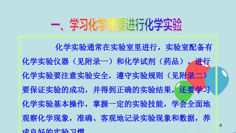 （遵义专版）九年级化学全册 第1章 开启化学之门 第3节 怎样学习和研究化学 第1课时 化学实验基本操作教学课件 沪教版_第3页
