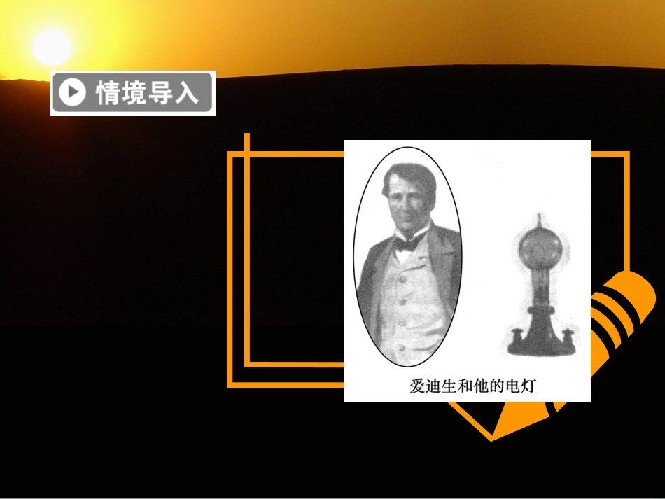 高中政治 第1课 生活在人民当家作主的国家 第2框 政治权利与义务参与政治生活的基础课件 新人教版必修2 (768)_第2页