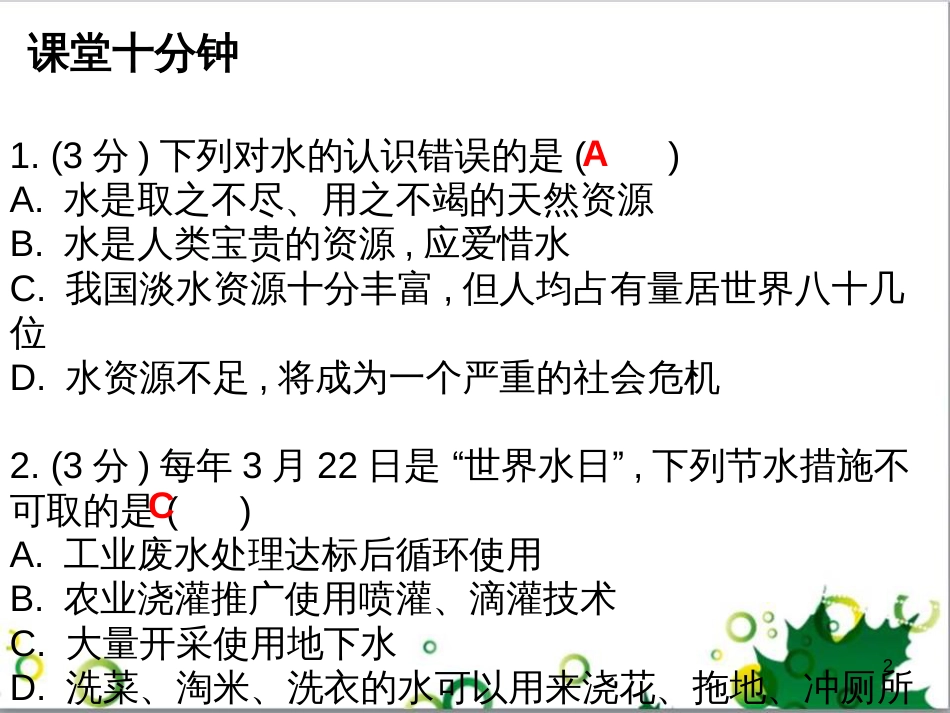 三年级语文上册 第三单元期末总复习课件 新人教版 (433)_第2页