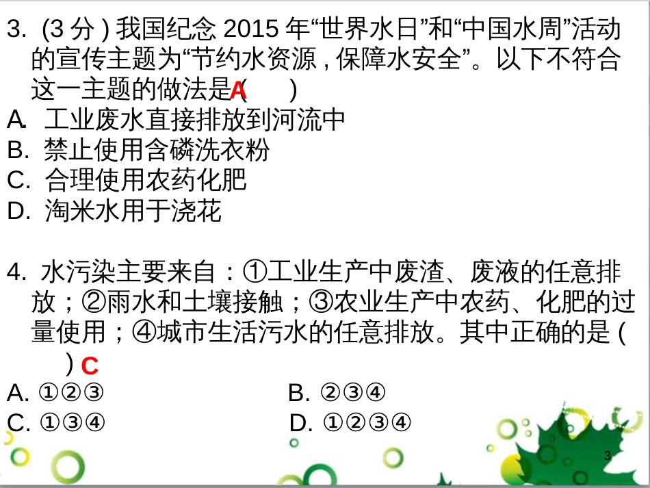 三年级语文上册 第三单元期末总复习课件 新人教版 (433)_第3页