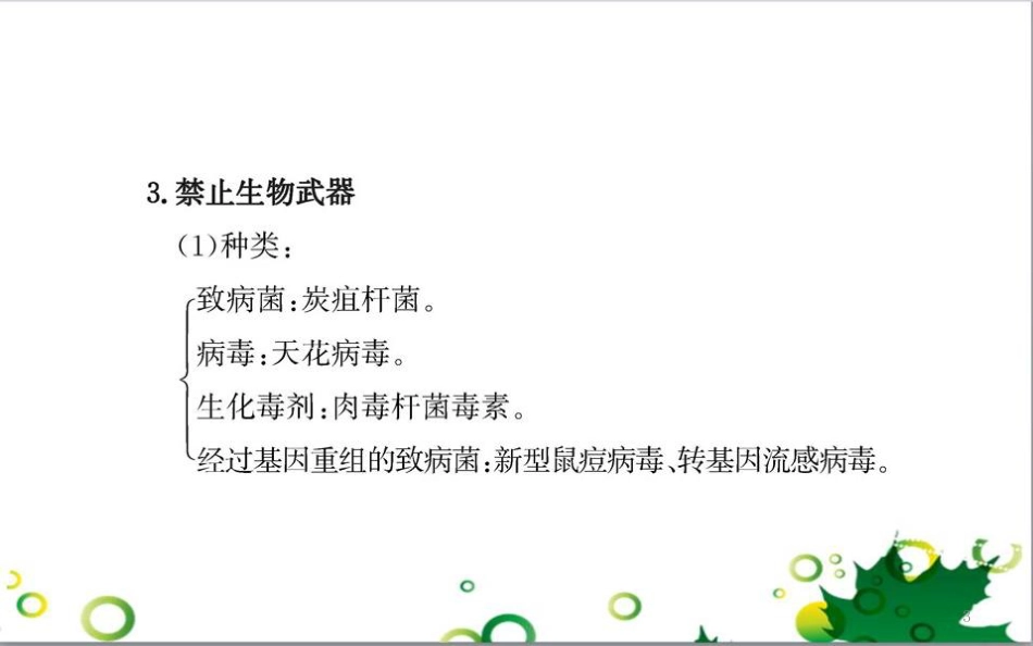 高中生物 专题5 生态工程 阶段复习课课件 新人教版选修3 (1)_第3页
