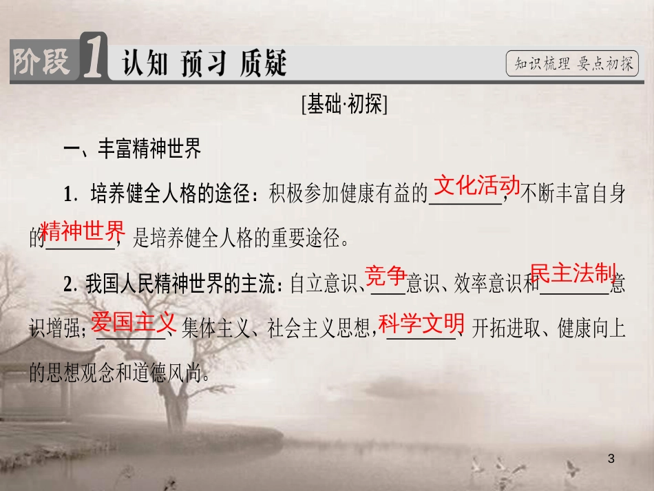 高中政治 第4单元 发展中国特色社主义文化 第10课 文化建设的中心环节 第2框 思想道德修养与科学文化修养课件 新人教版必修3 (5)_第3页