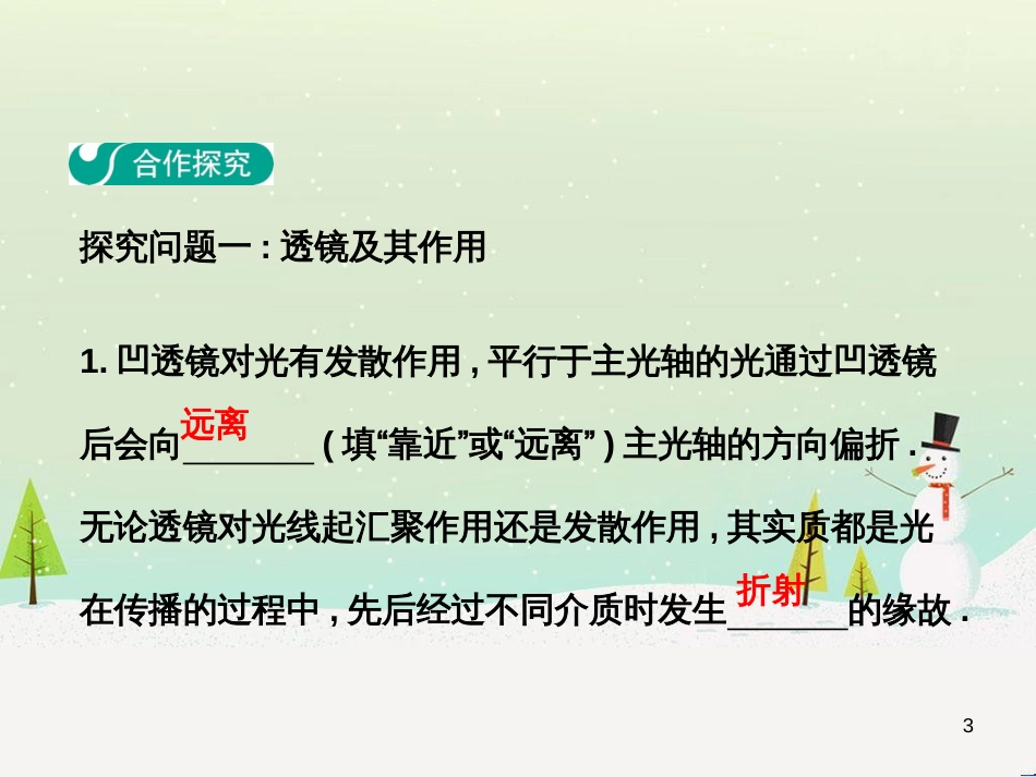 高中政治 第1课 生活在人民当家作主的国家 第2框 政治权利与义务参与政治生活的基础课件 新人教版必修2 (224)_第3页