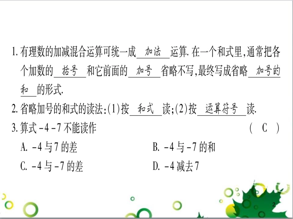 三年级语文上册 第三单元期末总复习课件 新人教版 (1378)_第2页