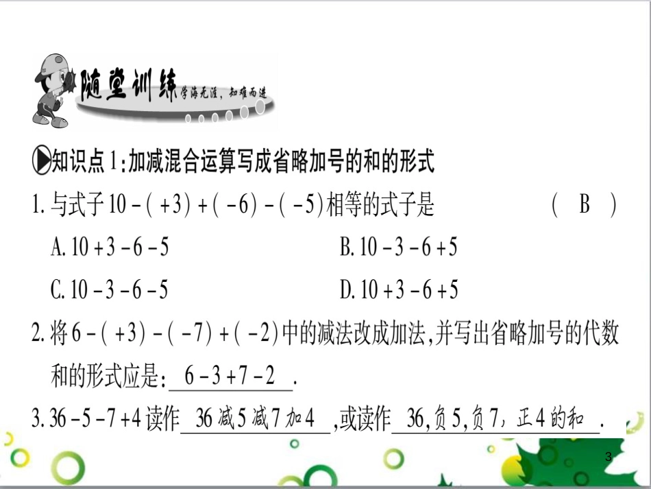 三年级语文上册 第三单元期末总复习课件 新人教版 (1378)_第3页