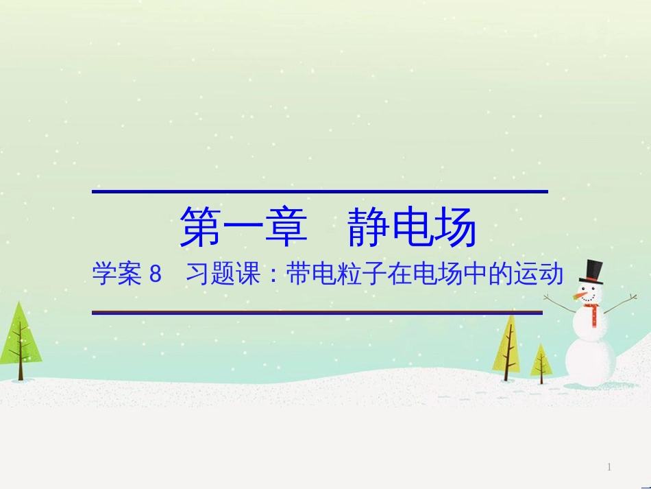 高中政治 第1课 生活在人民当家作主的国家 第2框 政治权利与义务参与政治生活的基础课件 新人教版必修2 (1784)_第1页
