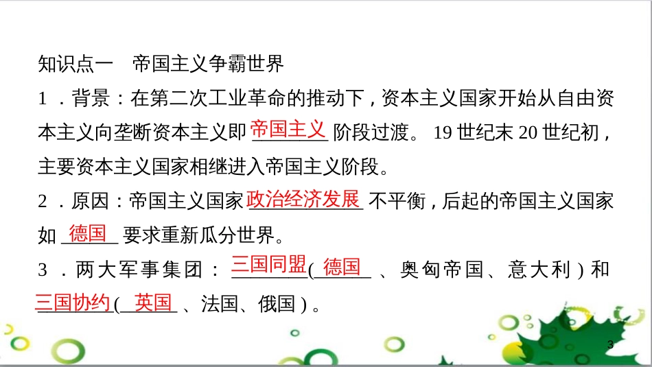三年级语文上册 第三单元期末总复习课件 新人教版 (777)_第3页