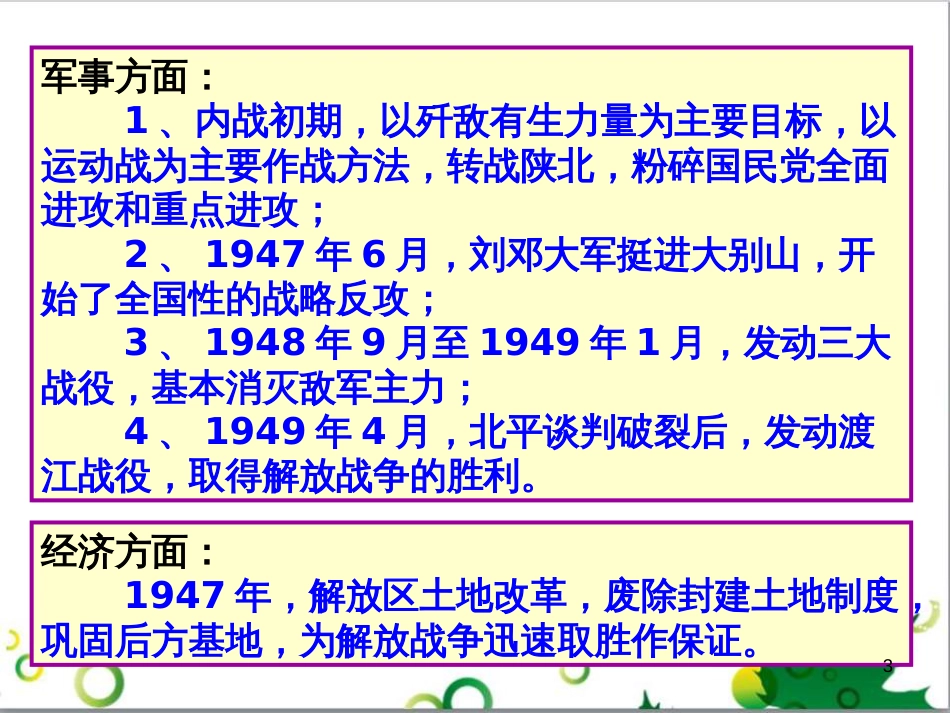 中考历史（中国现代史）第一单元 中华人民共和国的成立与巩固复习课件 (26)_第3页