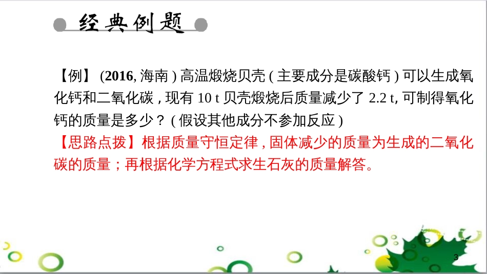 三年级语文上册 第三单元期末总复习课件 新人教版 (546)_第3页