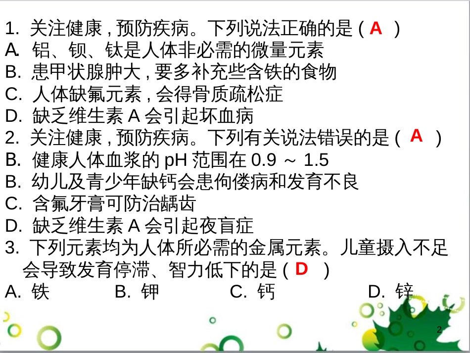 三年级语文上册 第三单元期末总复习课件 新人教版 (626)_第2页