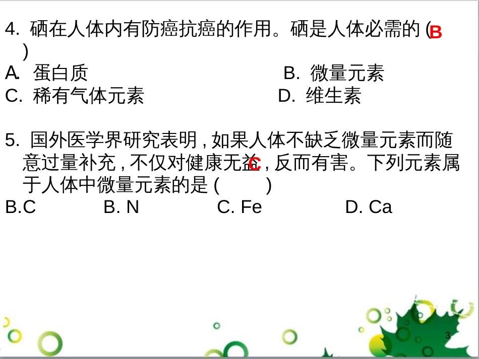 三年级语文上册 第三单元期末总复习课件 新人教版 (626)_第3页