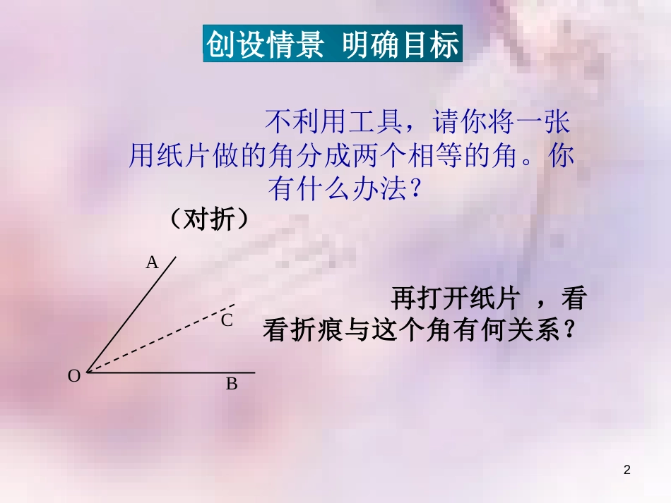 八年级数学上册 第13章 全等三角形 13.5 逆命题与逆定理 第3课时 角平分线课件 （新版）华东师大版_第2页
