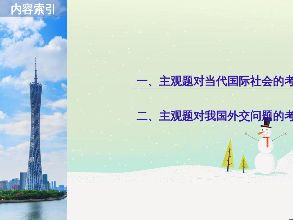 高考政治二轮复习 第1部分 专题突破 专题八 文化作用与文化发展（第1课时）核心考点突破课件 (25)_第2页