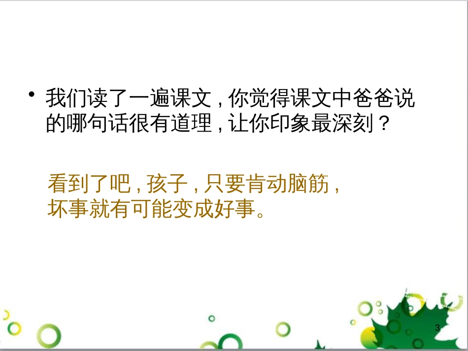 高中生物 专题5 生态工程 阶段复习课课件 新人教版选修3 (100)_第3页